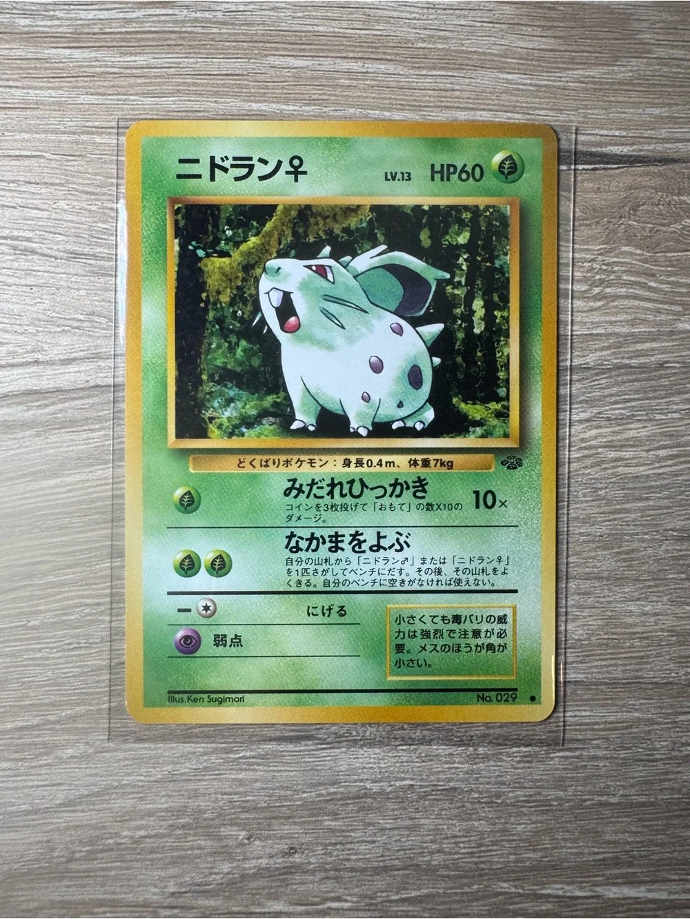 Pokemon | Toys | Pokemon Nidoran Green And Yellow Vintage Card | Poshmark Pokemon | Toys | Pokemon Nidoran Green And Yellow Vintage Card | Poshmark